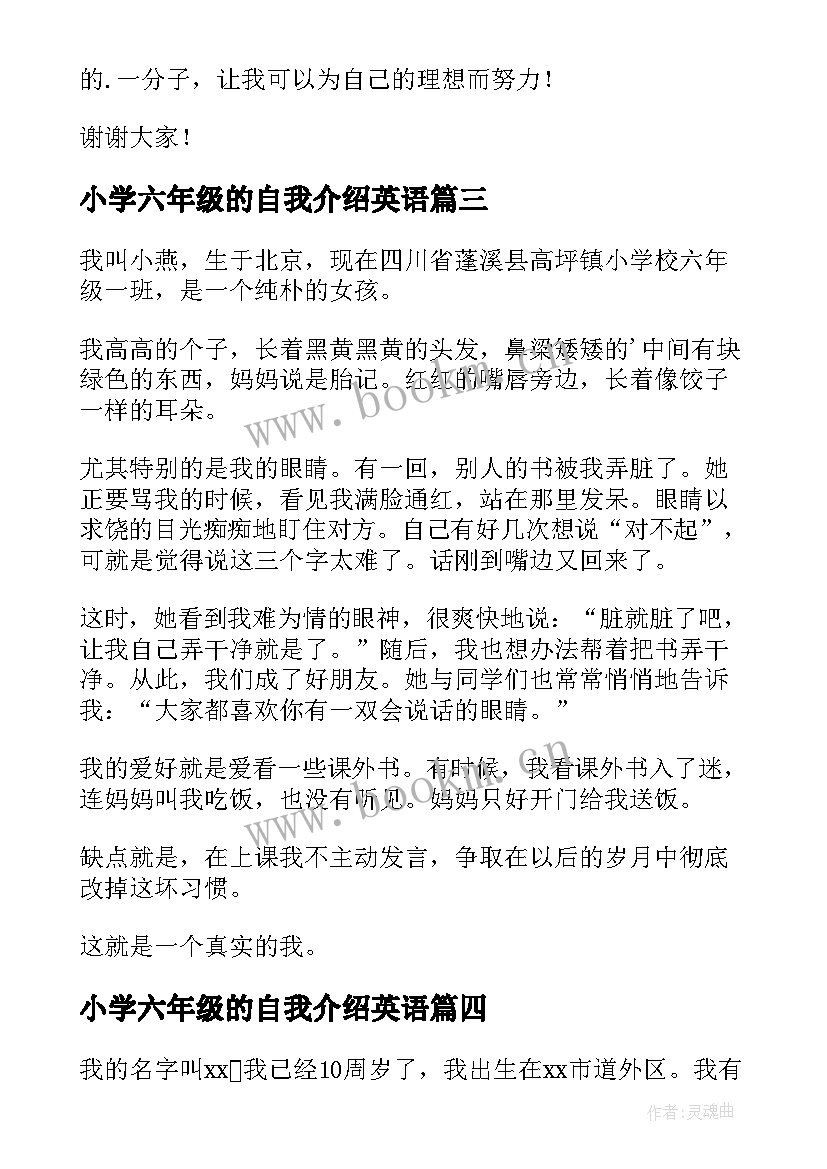 小学六年级的自我介绍英语 小学六年级自我介绍(实用8篇)