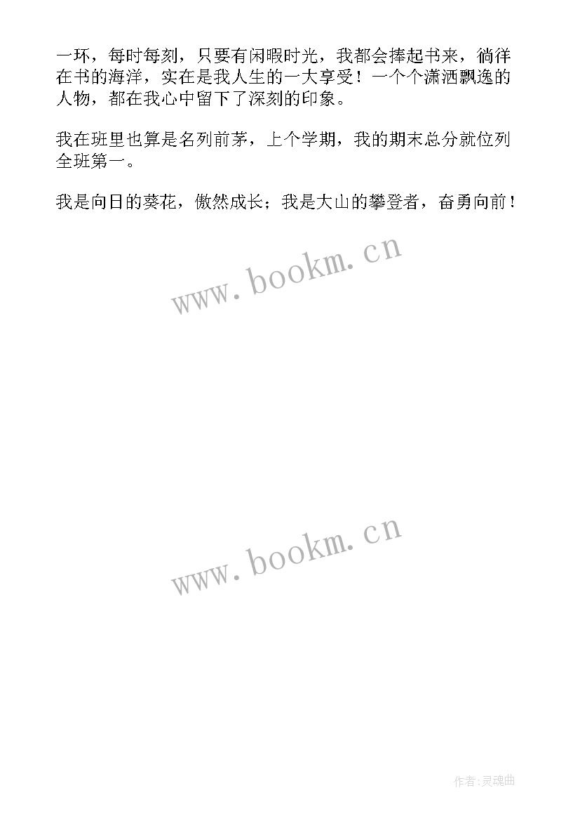 小学六年级的自我介绍英语 小学六年级自我介绍(实用8篇)