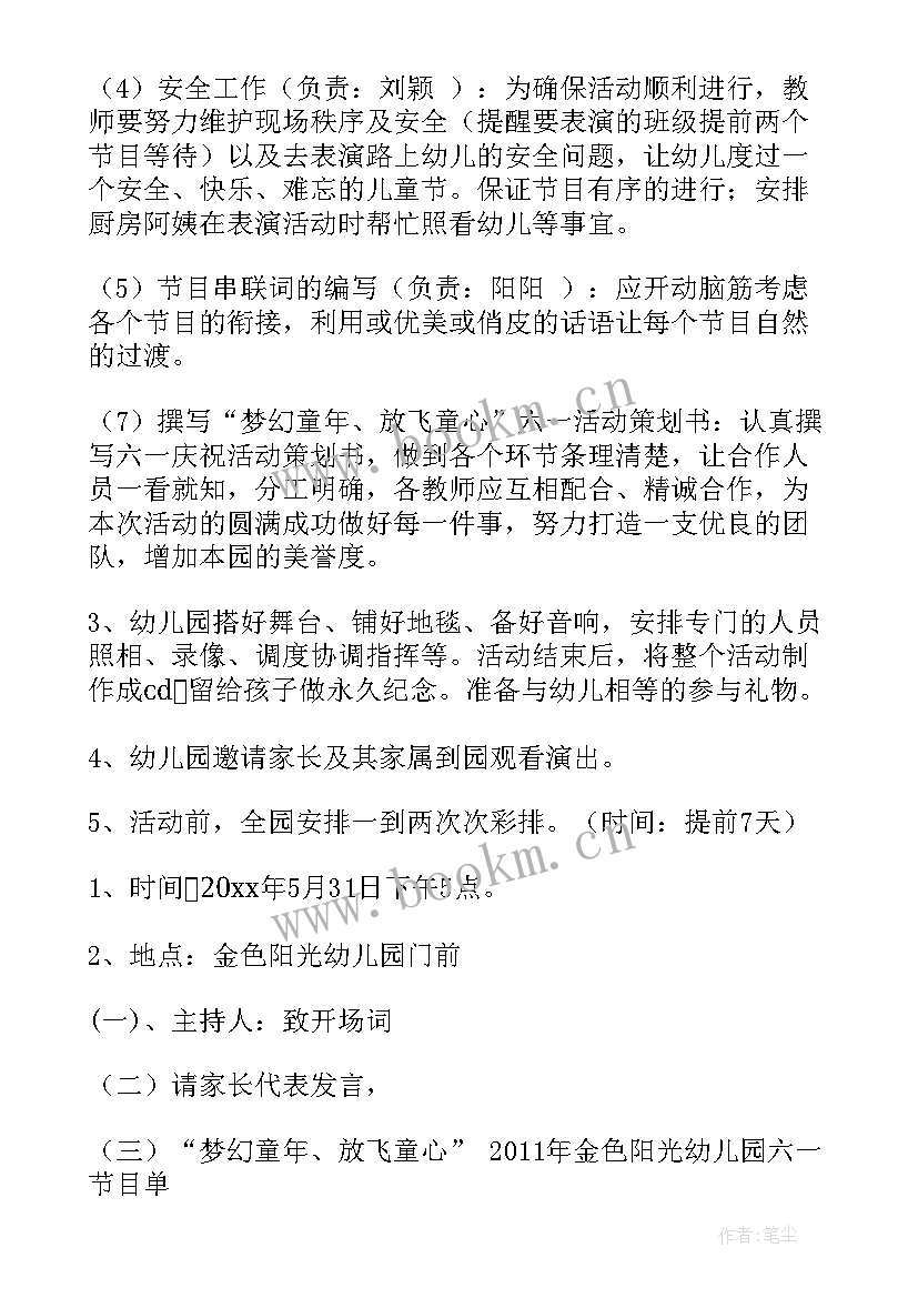 最新幼儿园六一儿童节活动教案 幼儿园六一儿童节活动策划方案(汇总8篇)