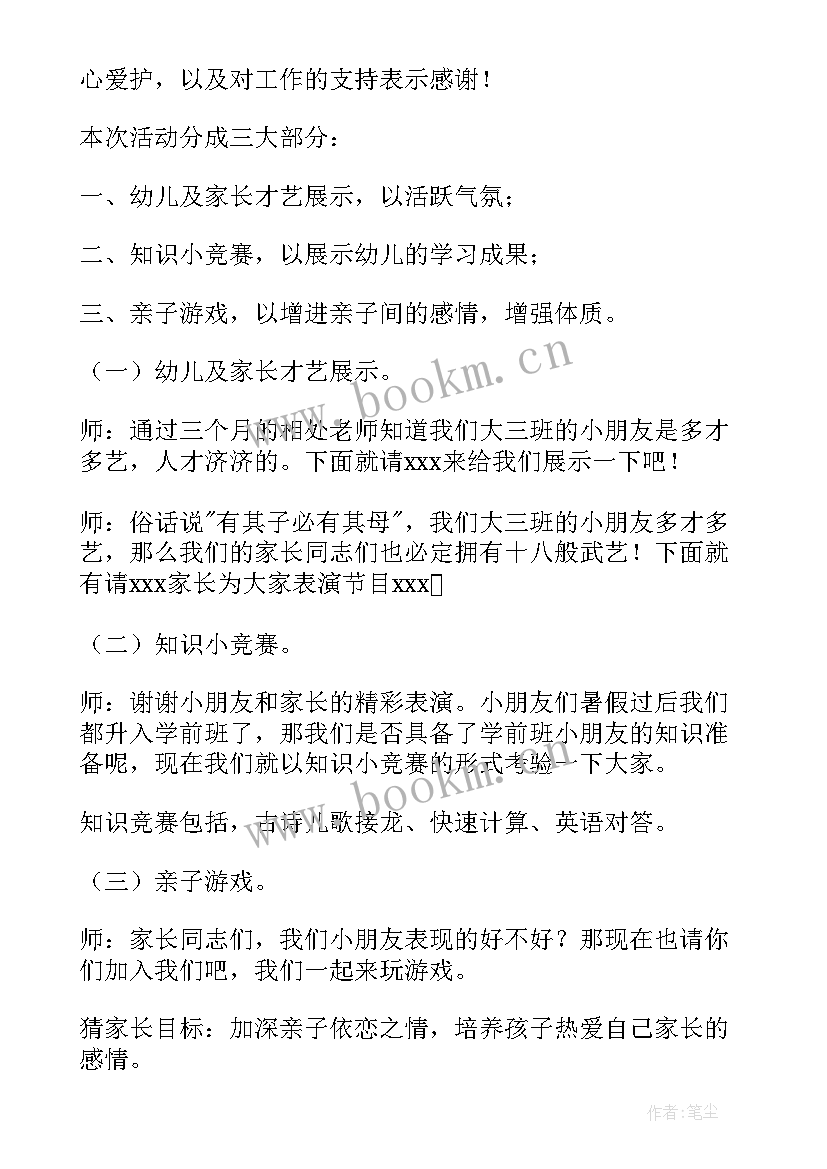 最新幼儿园六一儿童节活动教案 幼儿园六一儿童节活动策划方案(汇总8篇)