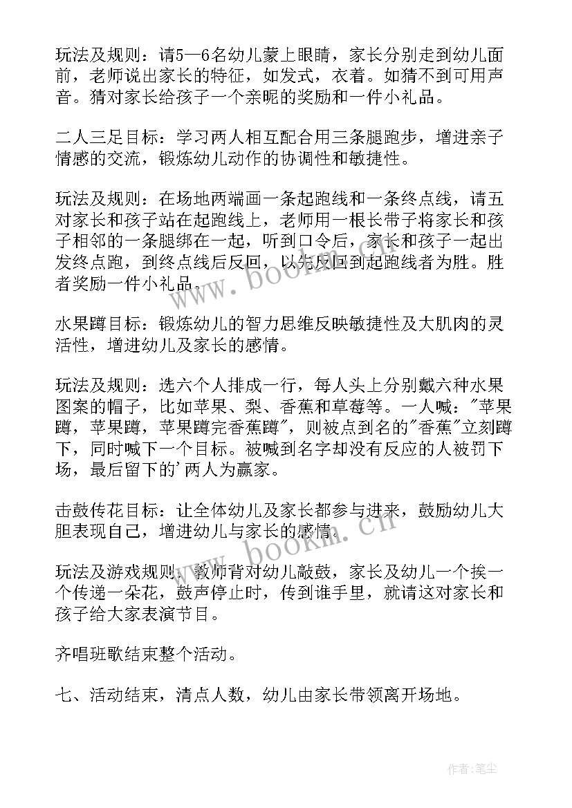 最新幼儿园六一儿童节活动教案 幼儿园六一儿童节活动策划方案(汇总8篇)