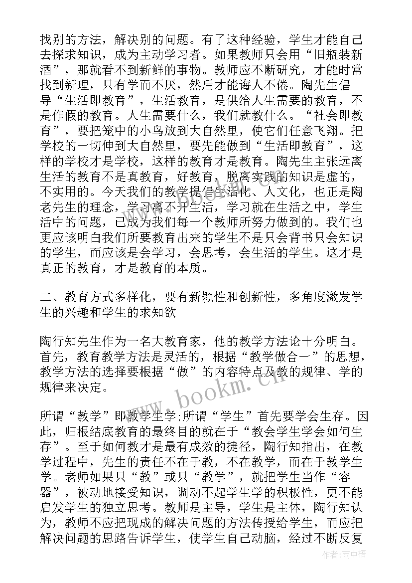 读教育专著的读书笔记及心得体会 教育专著读书心得体会(汇总5篇)