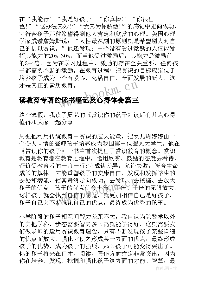 读教育专著的读书笔记及心得体会 教育专著读书心得体会(汇总5篇)