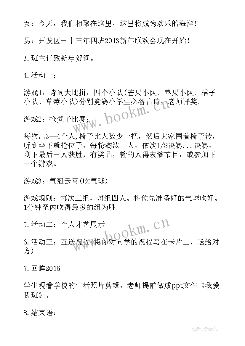 初中庆祝元旦活动策划方案 元旦庆祝活动策划方案(实用9篇)