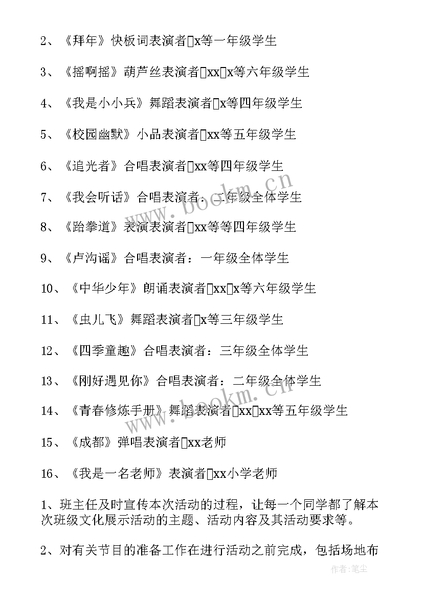 2023年学校元旦活动策划方案(实用7篇)