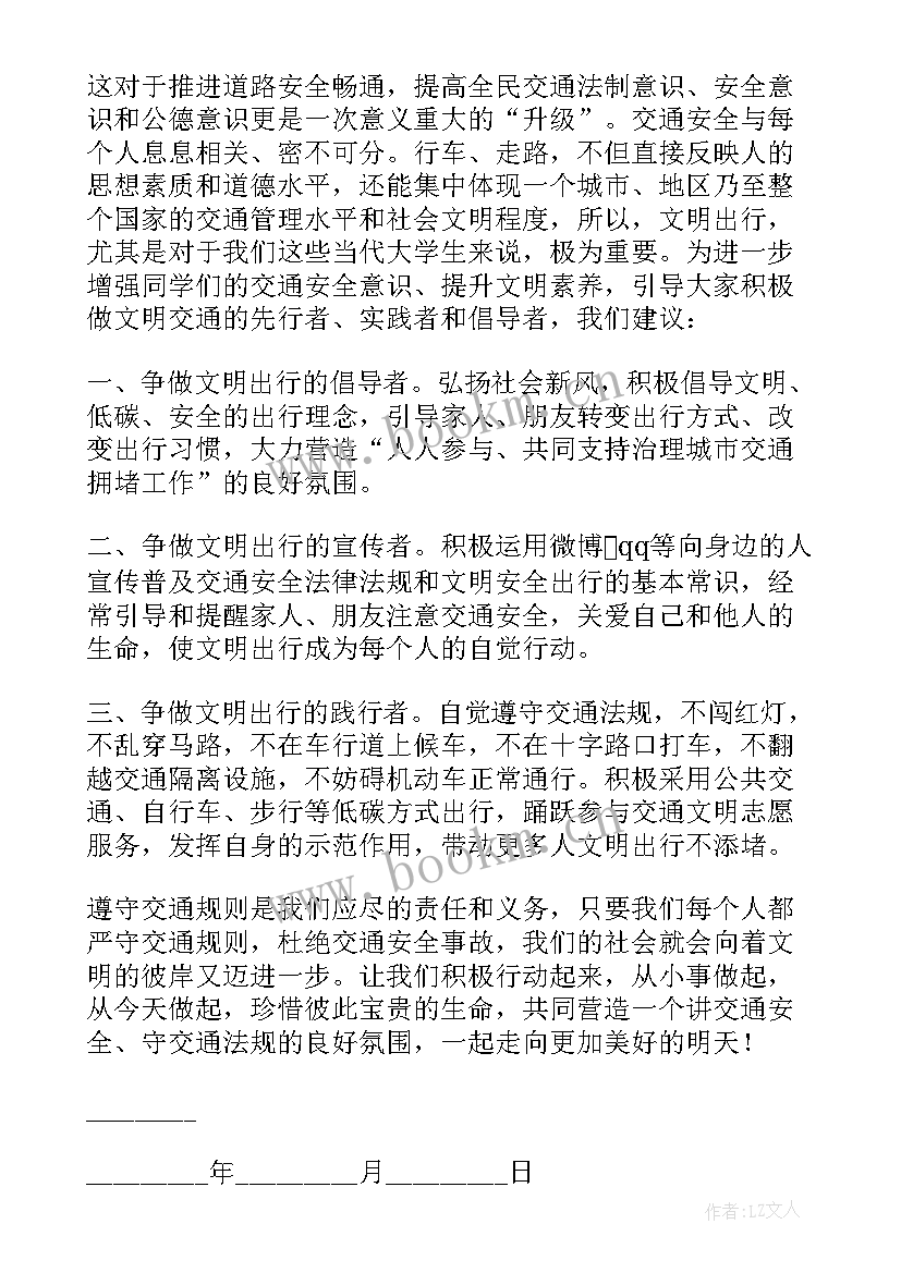 最新交通安全的建议书(通用7篇)