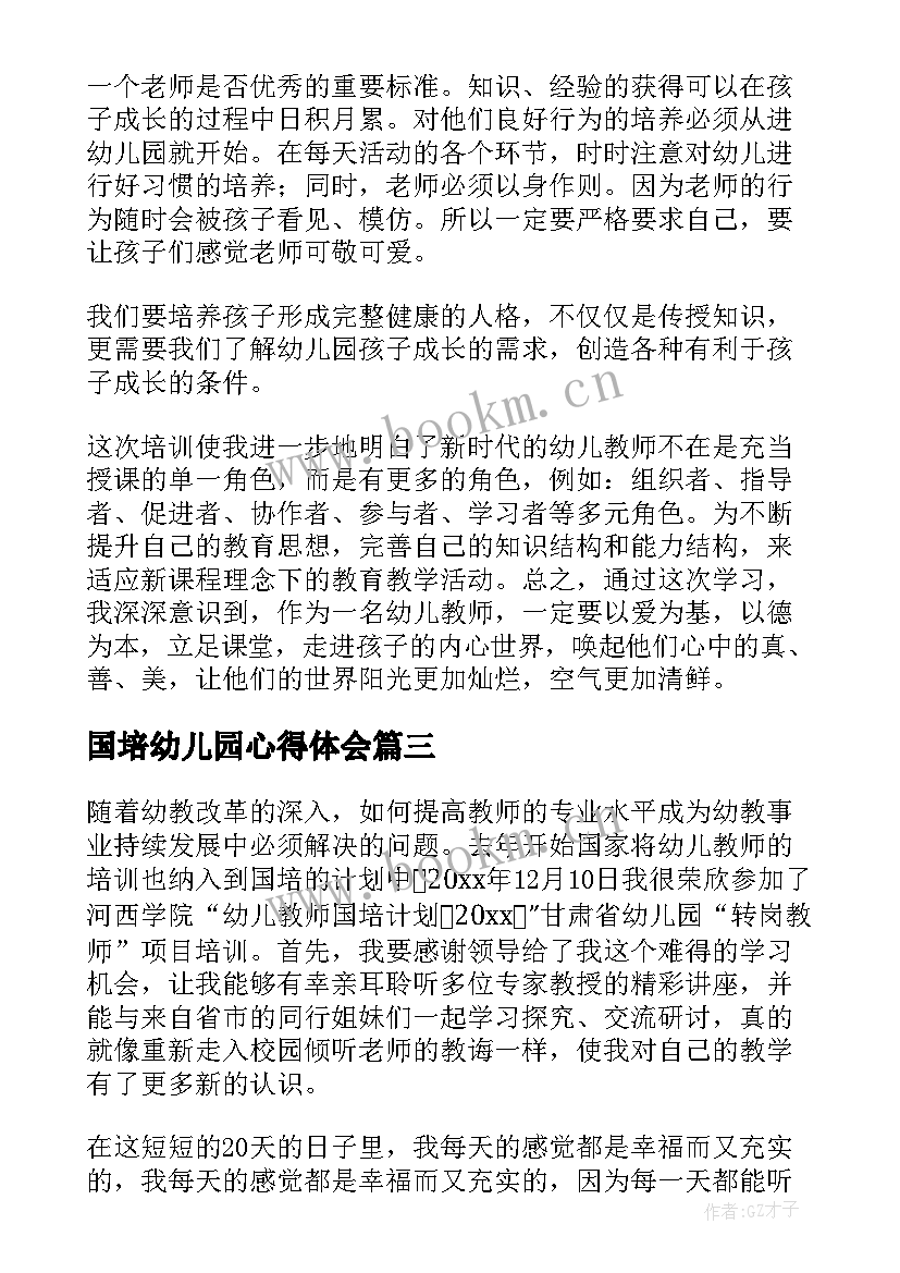 2023年国培幼儿园心得体会 国培幼儿园教师心得体会(模板8篇)