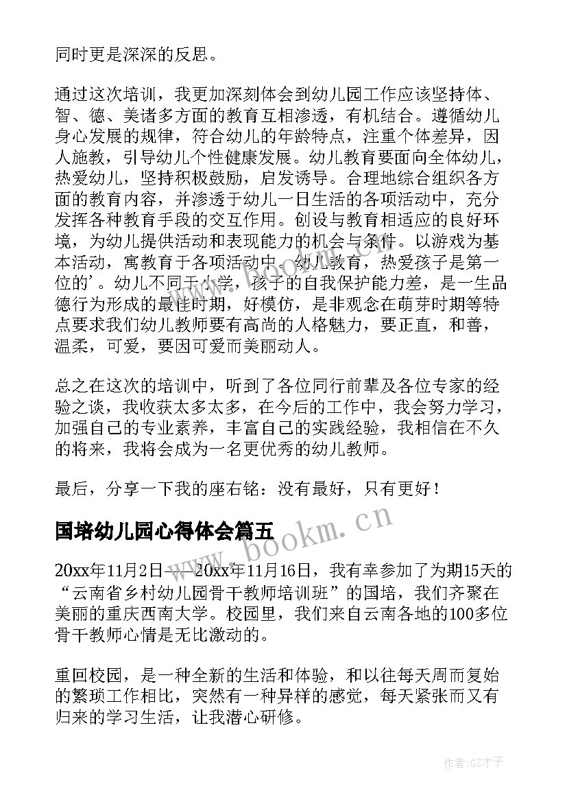 2023年国培幼儿园心得体会 国培幼儿园教师心得体会(模板8篇)