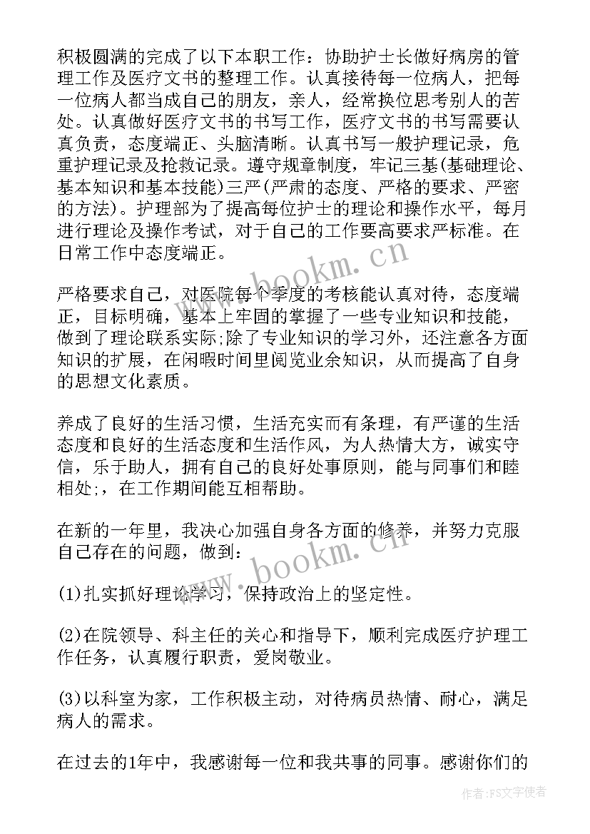 最新医院年度考核表护士工作总结 医院护士个人年度考核工作总结(优秀8篇)