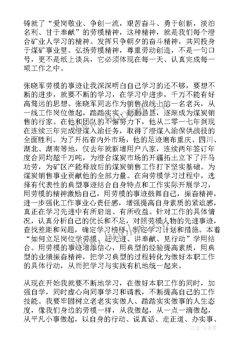 2023年劳模的工匠精神心得体会 劳模精神工匠精神心得体会(模板5篇)