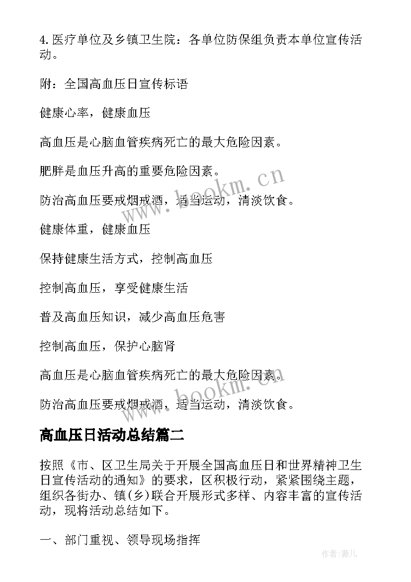 2023年高血压日活动总结(汇总5篇)