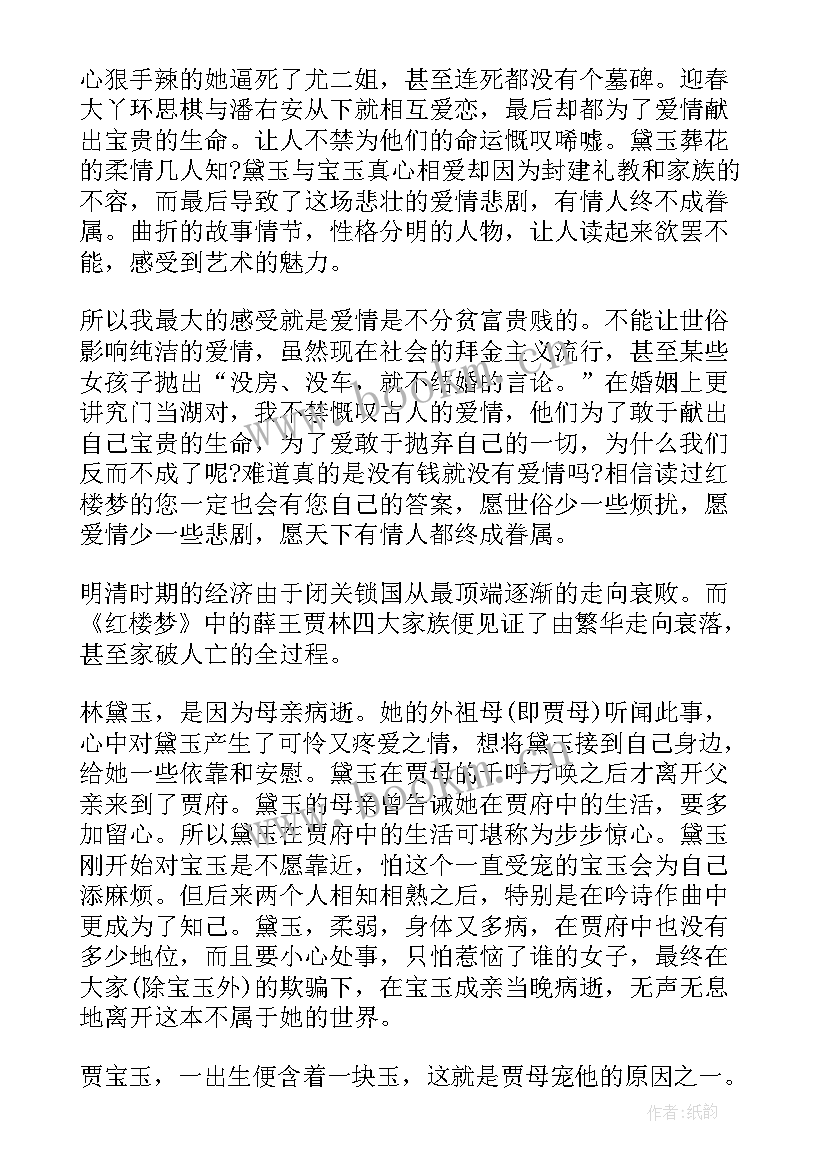 最新红楼梦第一回至第五回读后感 红楼梦第一回合读后感(通用5篇)