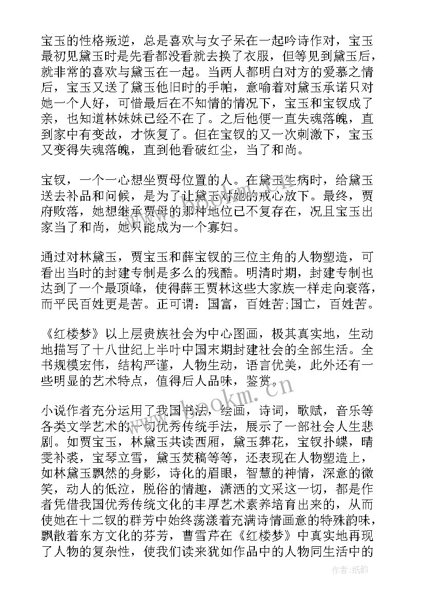 最新红楼梦第一回至第五回读后感 红楼梦第一回合读后感(通用5篇)