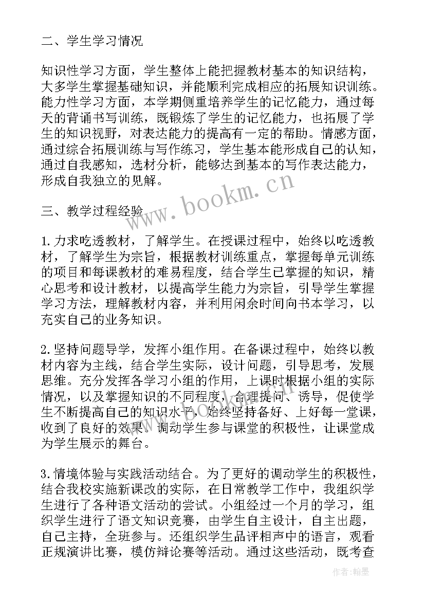 最新小学语文教师的自我总结(优质5篇)