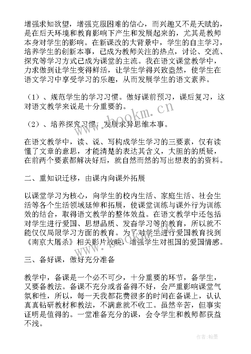 最新小学语文教师的自我总结(优质5篇)