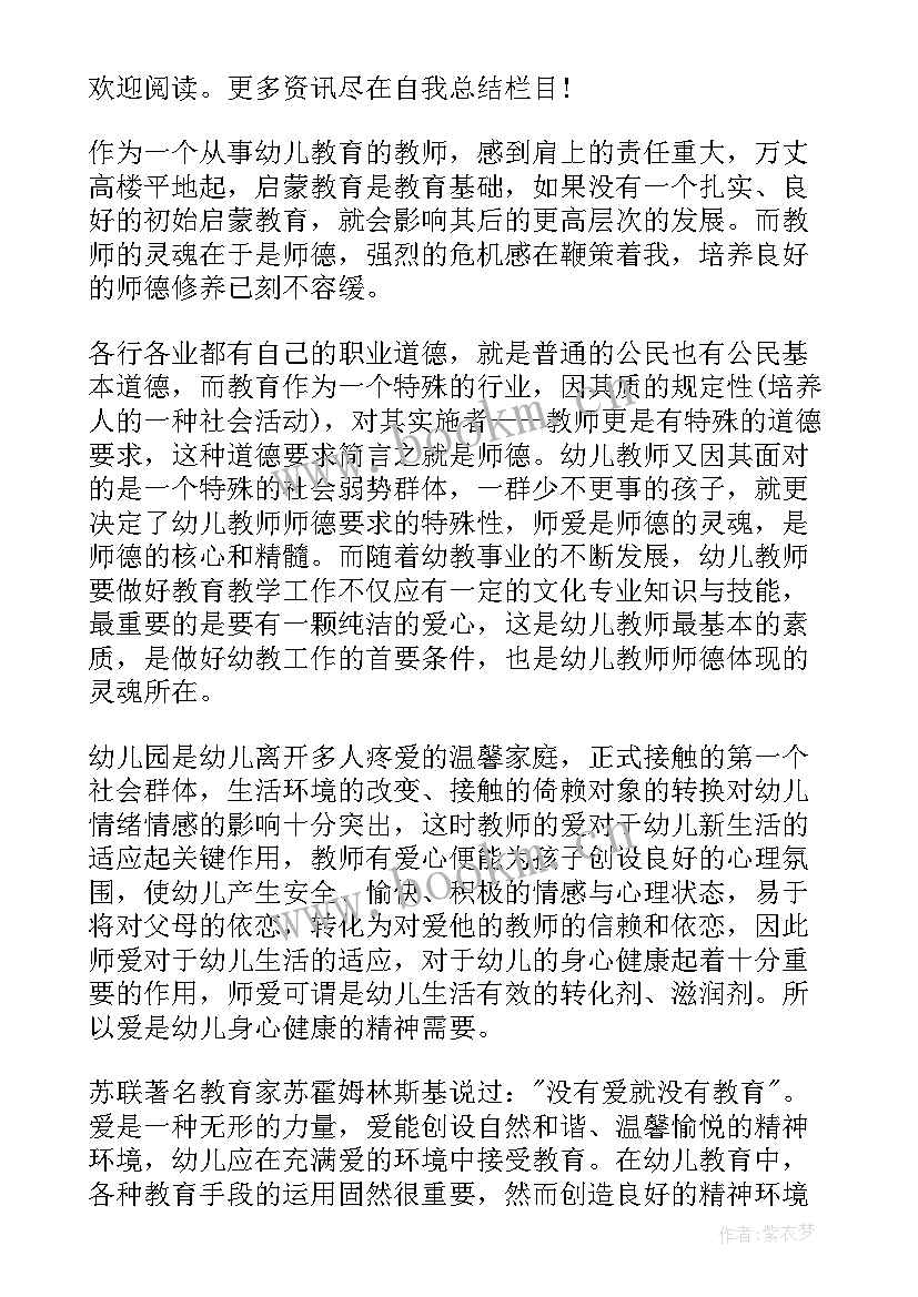 最新幼儿园师德表现个人总结(大全10篇)