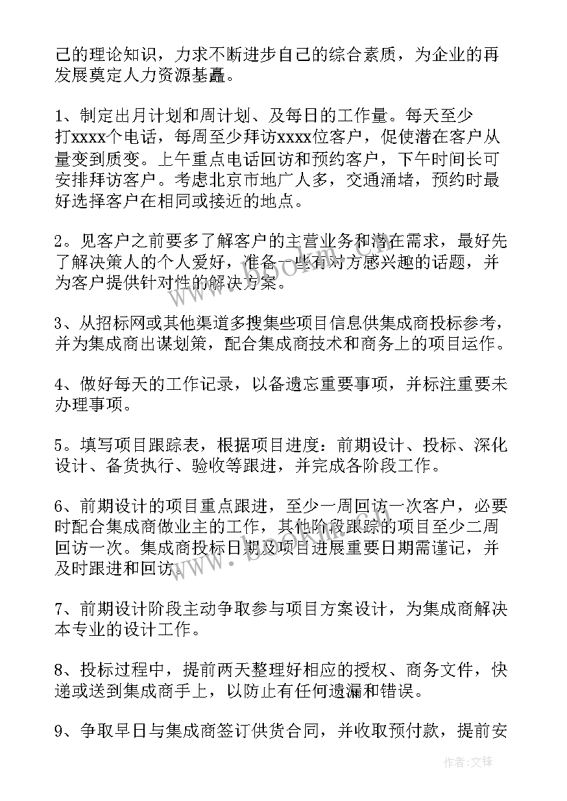 业务工作计划如何写(优质8篇)