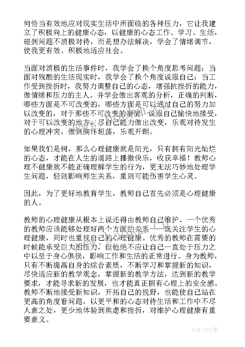 2023年心理健康培训体会心得感悟(模板5篇)