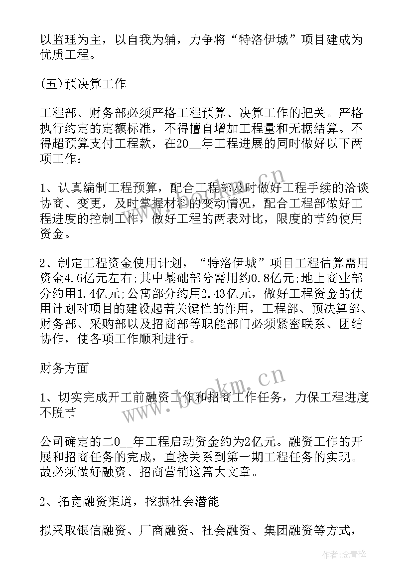 房地产销售主管个人工作计划 房地产销售员月份个人工作计划(优秀5篇)