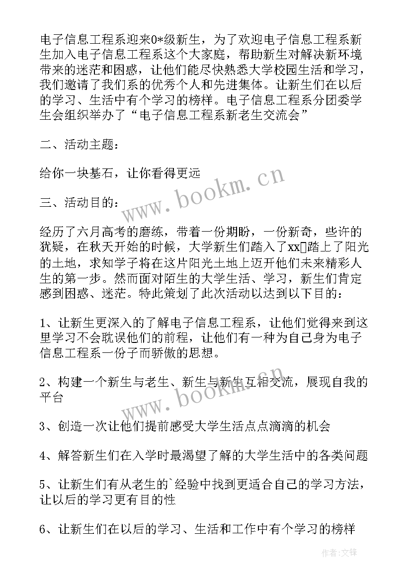 新老生交流会活动策划方案 学校新老生交流会活动策划书(汇总5篇)