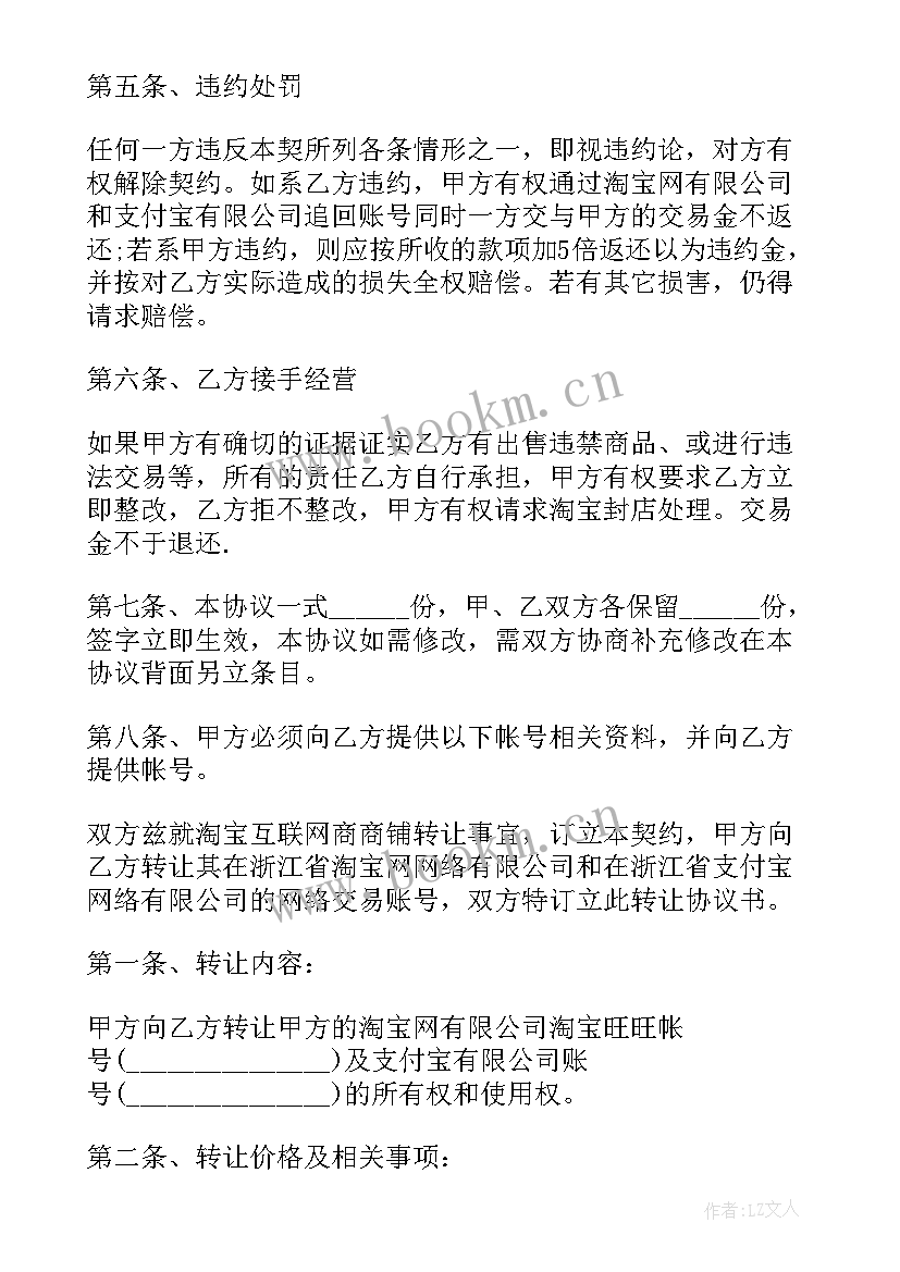 2023年店铺转让合同协议简单 店铺转让合同协议书(通用7篇)