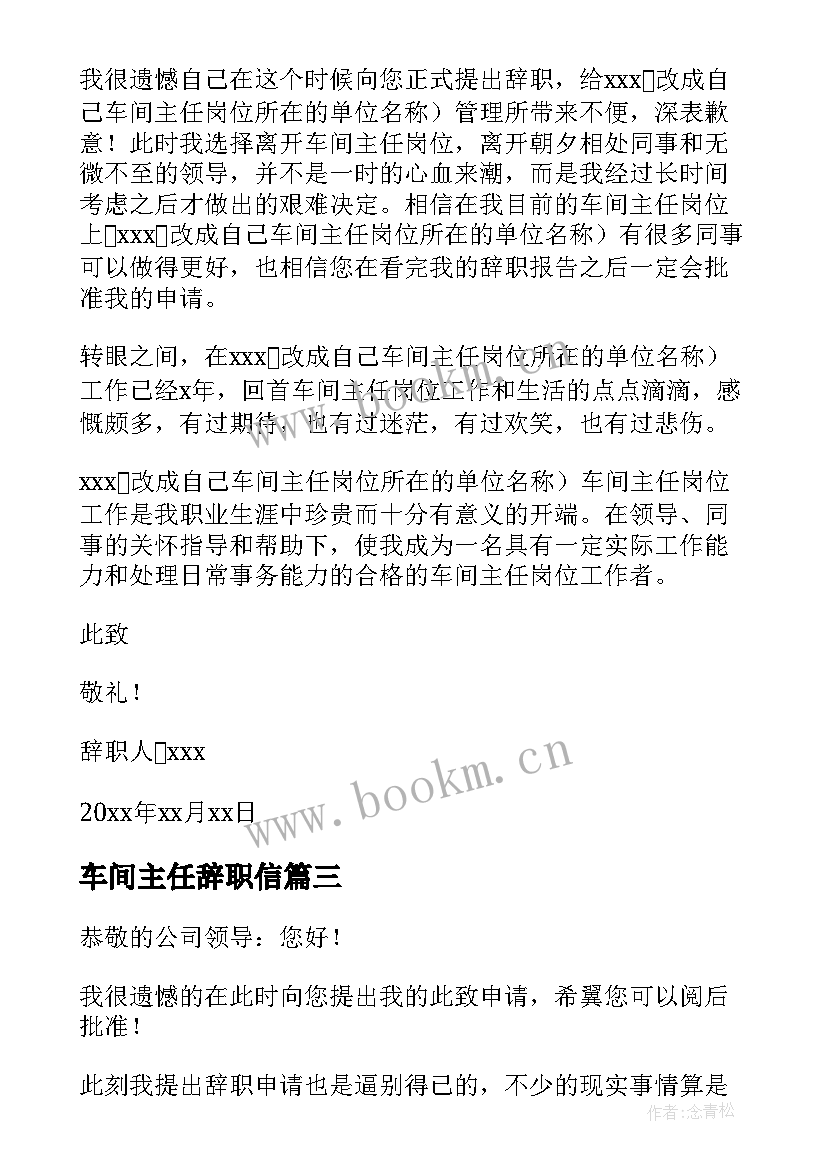 车间主任辞职信(实用7篇)