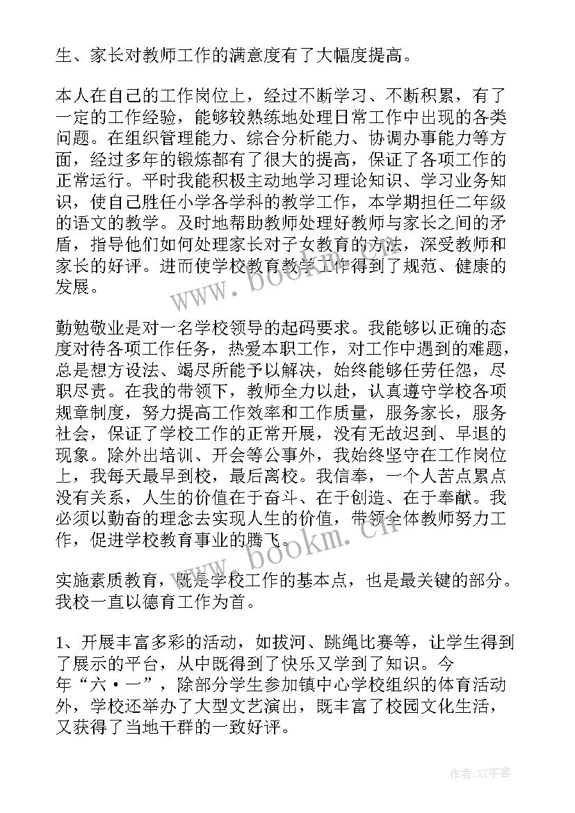 2023年农村小学校长辞职申请书 农村小学校长述职报告(通用9篇)