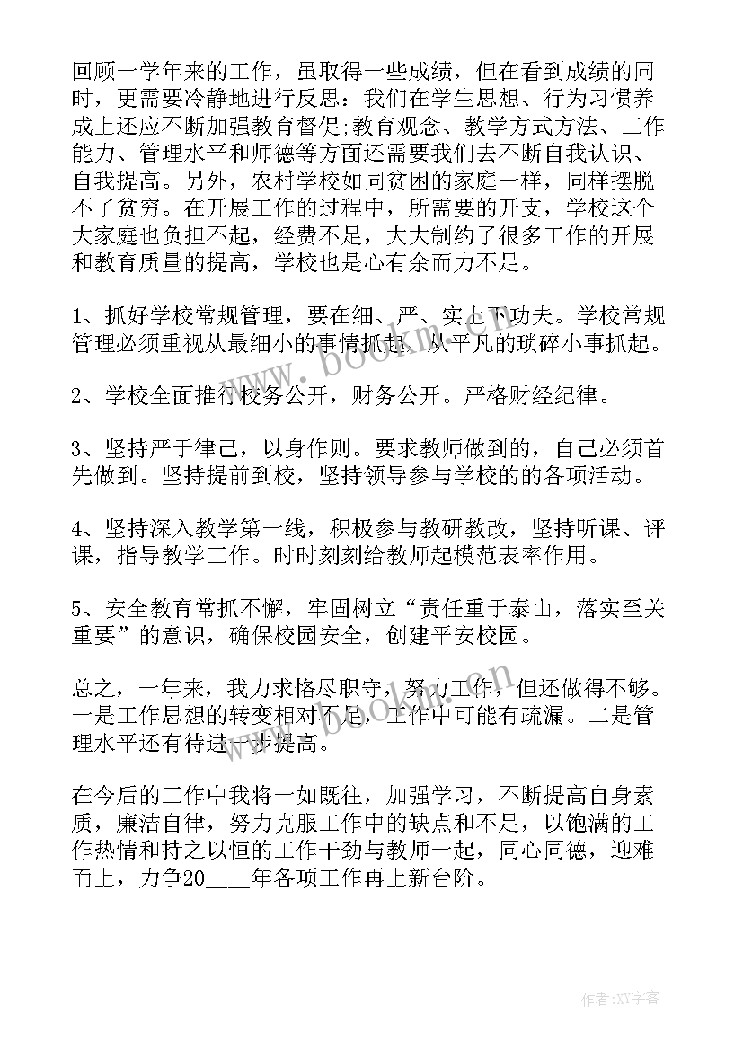 2023年农村小学校长辞职申请书 农村小学校长述职报告(通用9篇)