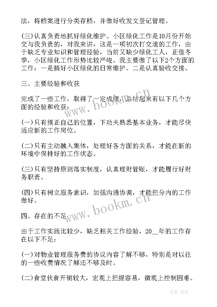 最新物业管理部门工作总结 上半年物业管理部门工作总结(优质5篇)