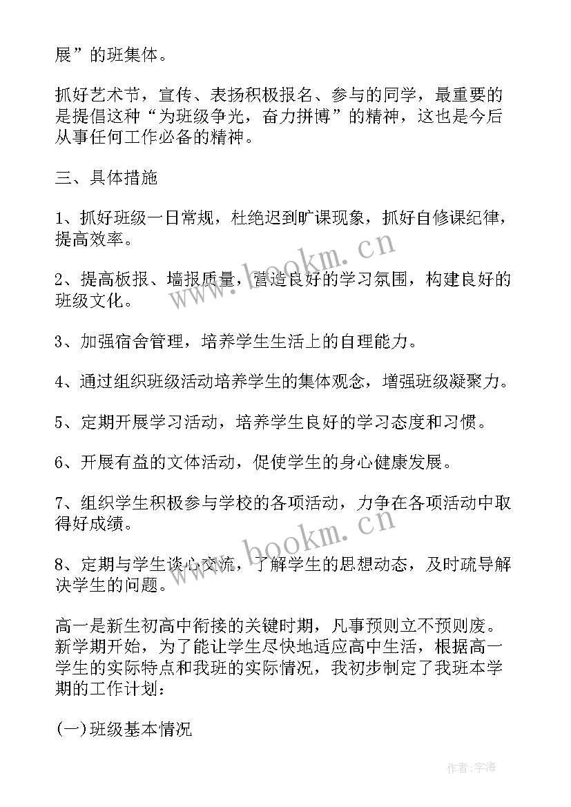 班主任个人工作计划教师发言(大全5篇)