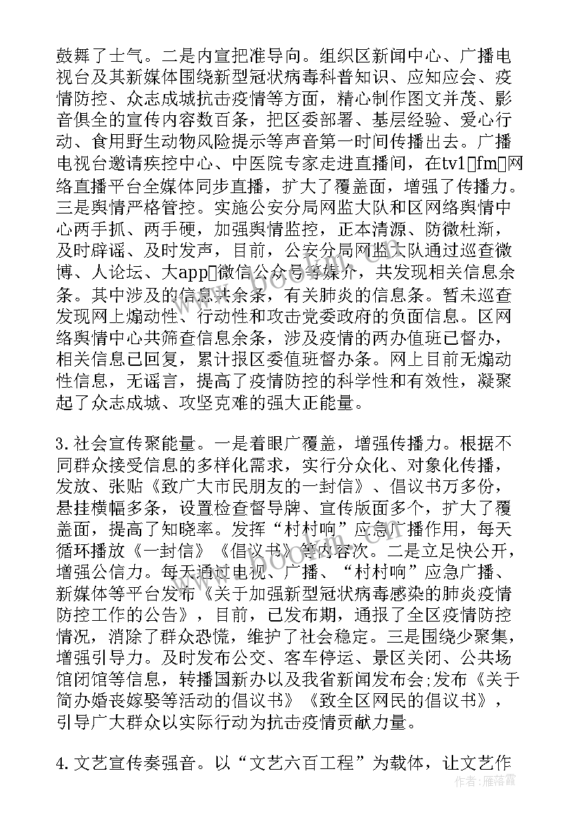 最新疫情防控工作结束总结发言 疫情防控工作总结(精选5篇)