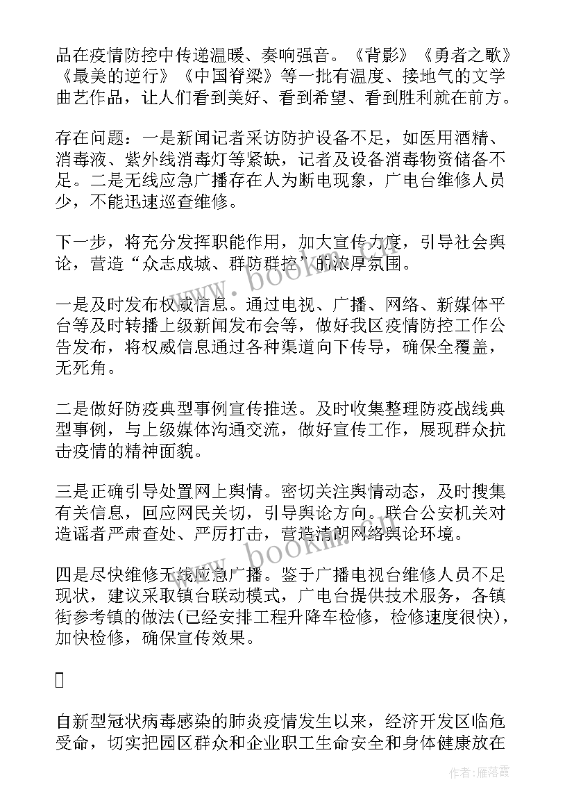 最新疫情防控工作结束总结发言 疫情防控工作总结(精选5篇)