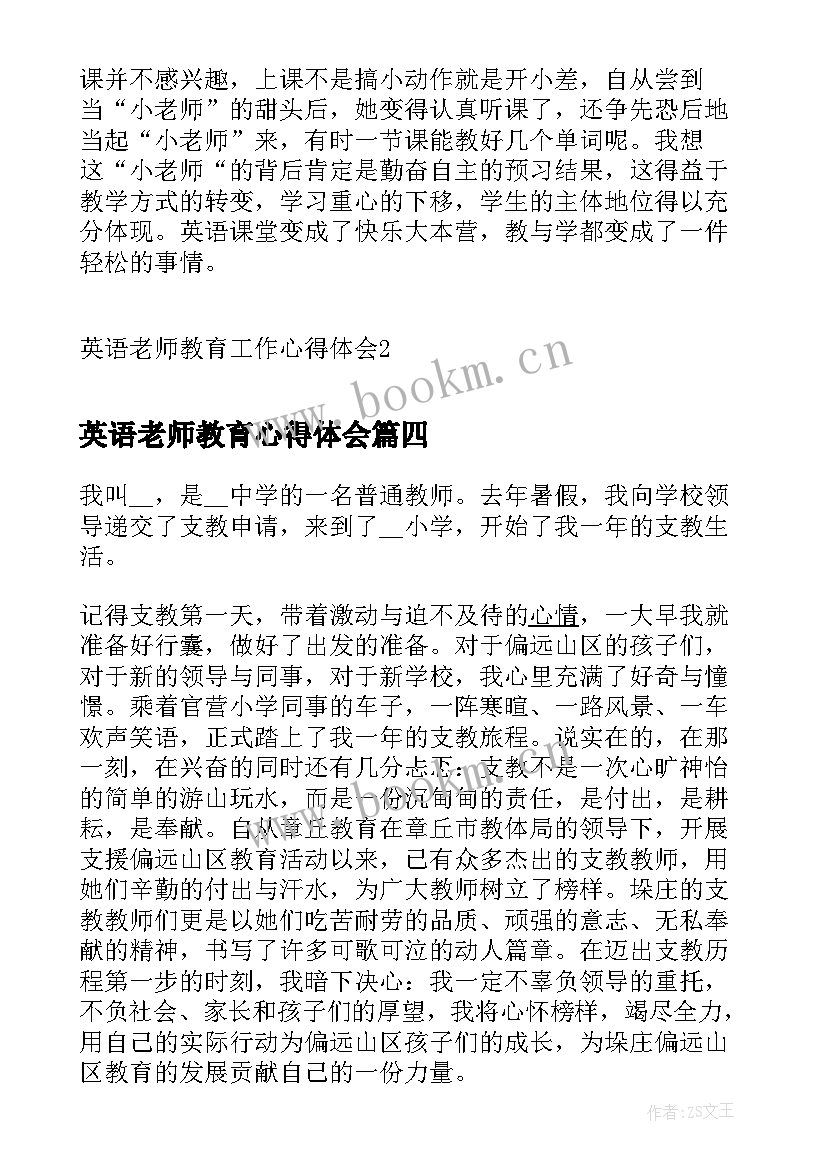 最新英语老师教育心得体会 英语老师的教育心得克服学习中的羞愧感(模板5篇)