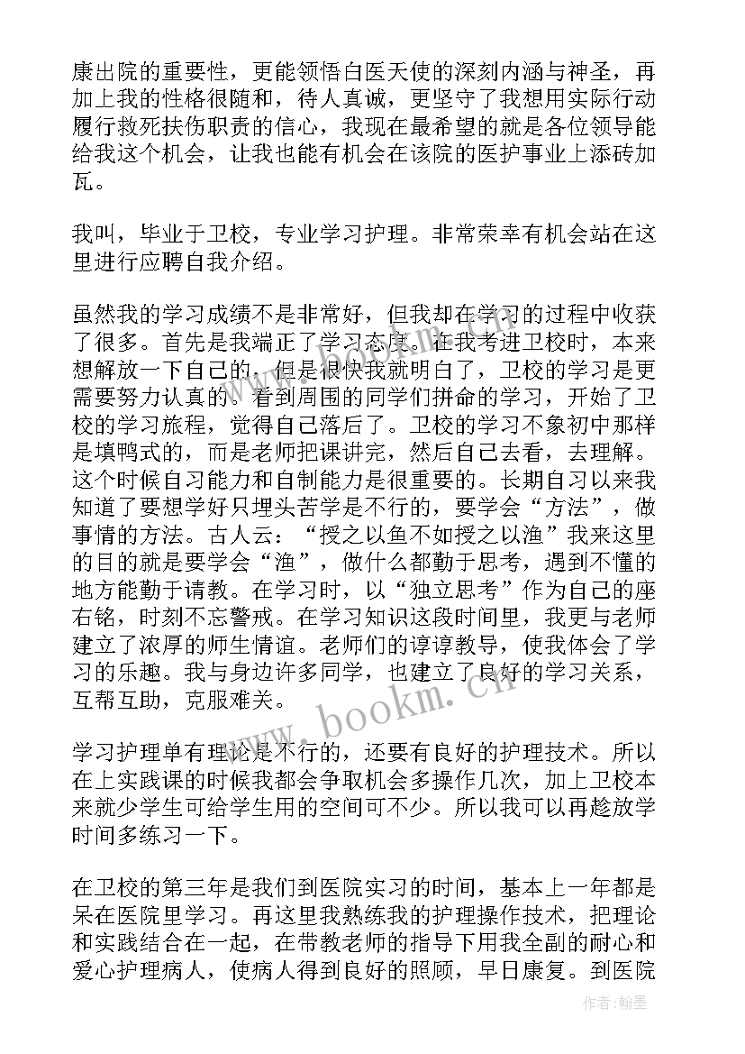 最新毕业生自我介绍面试护士说 应届毕业生护士自我介绍面试(实用5篇)