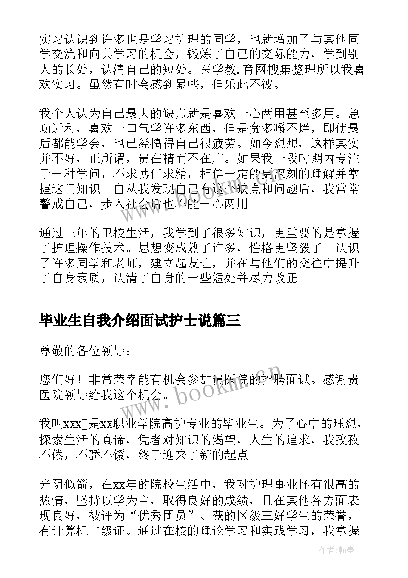 最新毕业生自我介绍面试护士说 应届毕业生护士自我介绍面试(实用5篇)