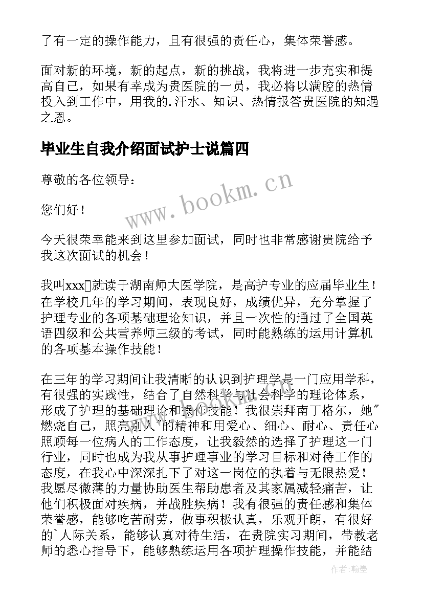 最新毕业生自我介绍面试护士说 应届毕业生护士自我介绍面试(实用5篇)