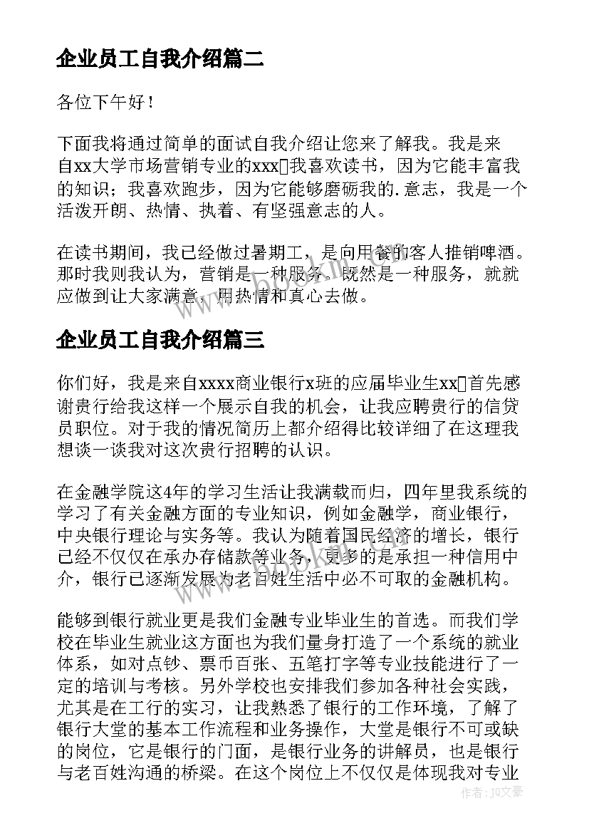 最新企业员工自我介绍 企业新员工自我介绍发言稿(优质5篇)