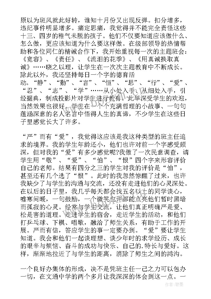 2023年班主任带班心得体会总结(实用5篇)