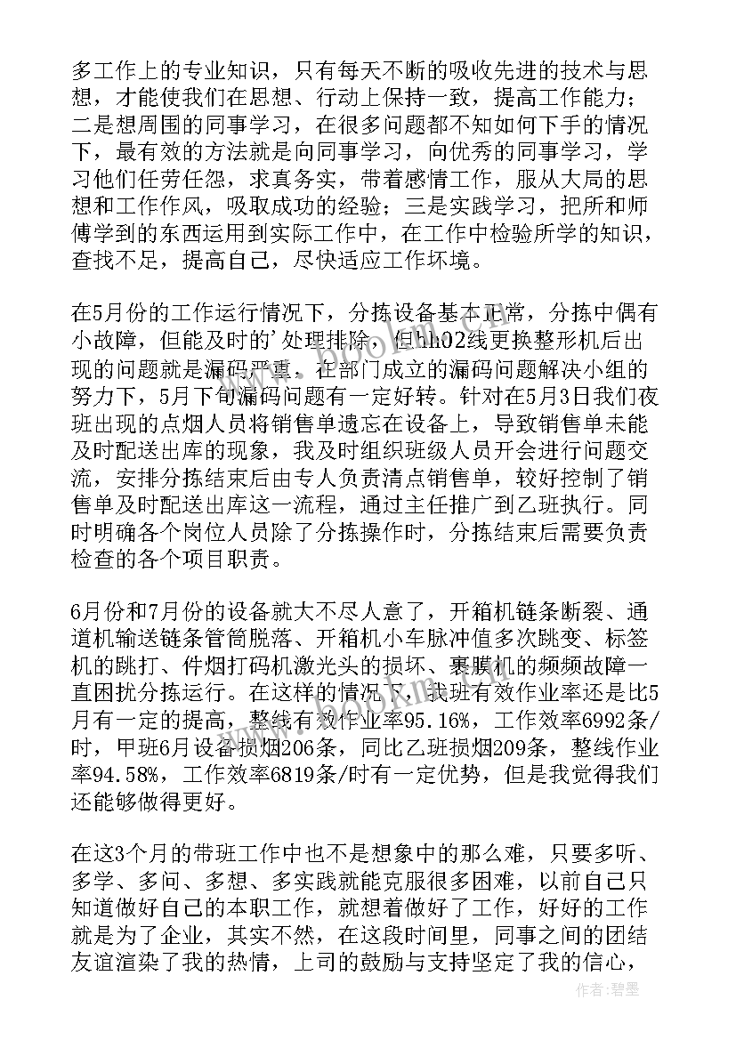 2023年班主任带班心得体会总结(实用5篇)