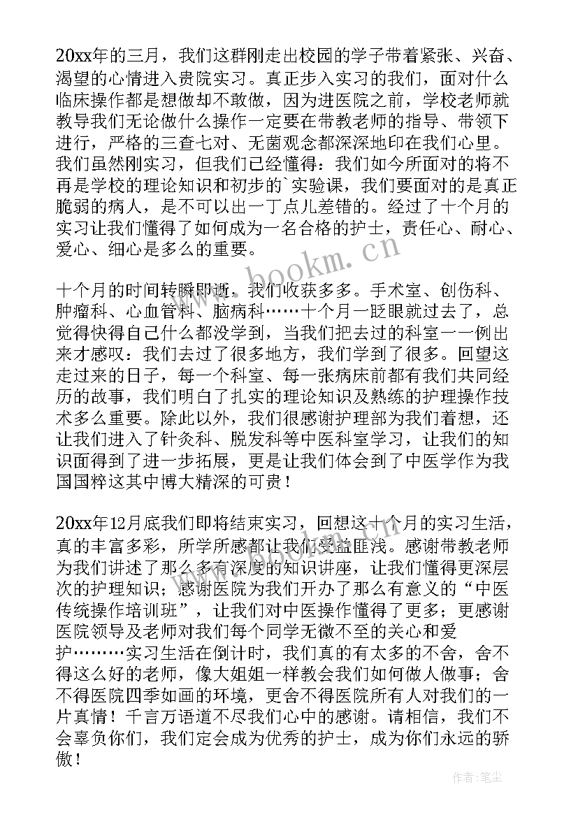 最新护士感谢信(大全5篇)