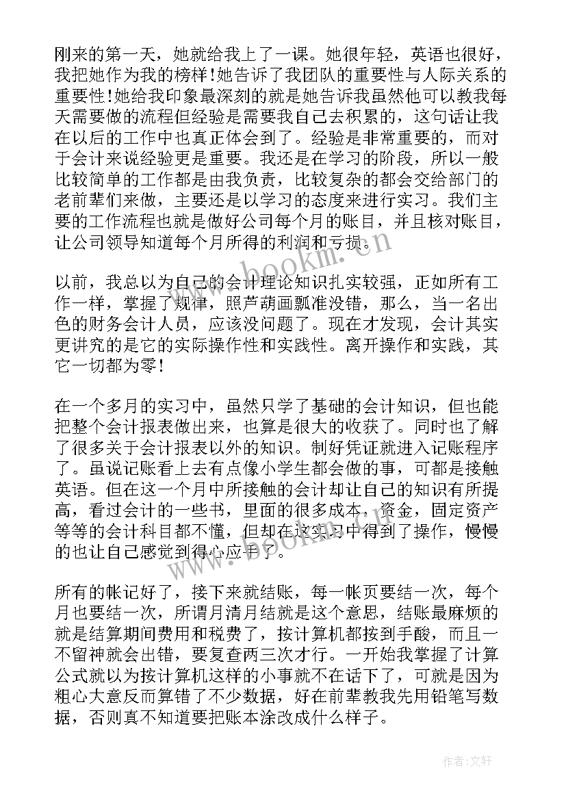 最新会计实训明细账总结 财务会计实训明细账心得(汇总5篇)