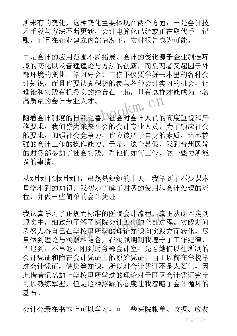 最新会计实训明细账总结 财务会计实训明细账心得(汇总5篇)