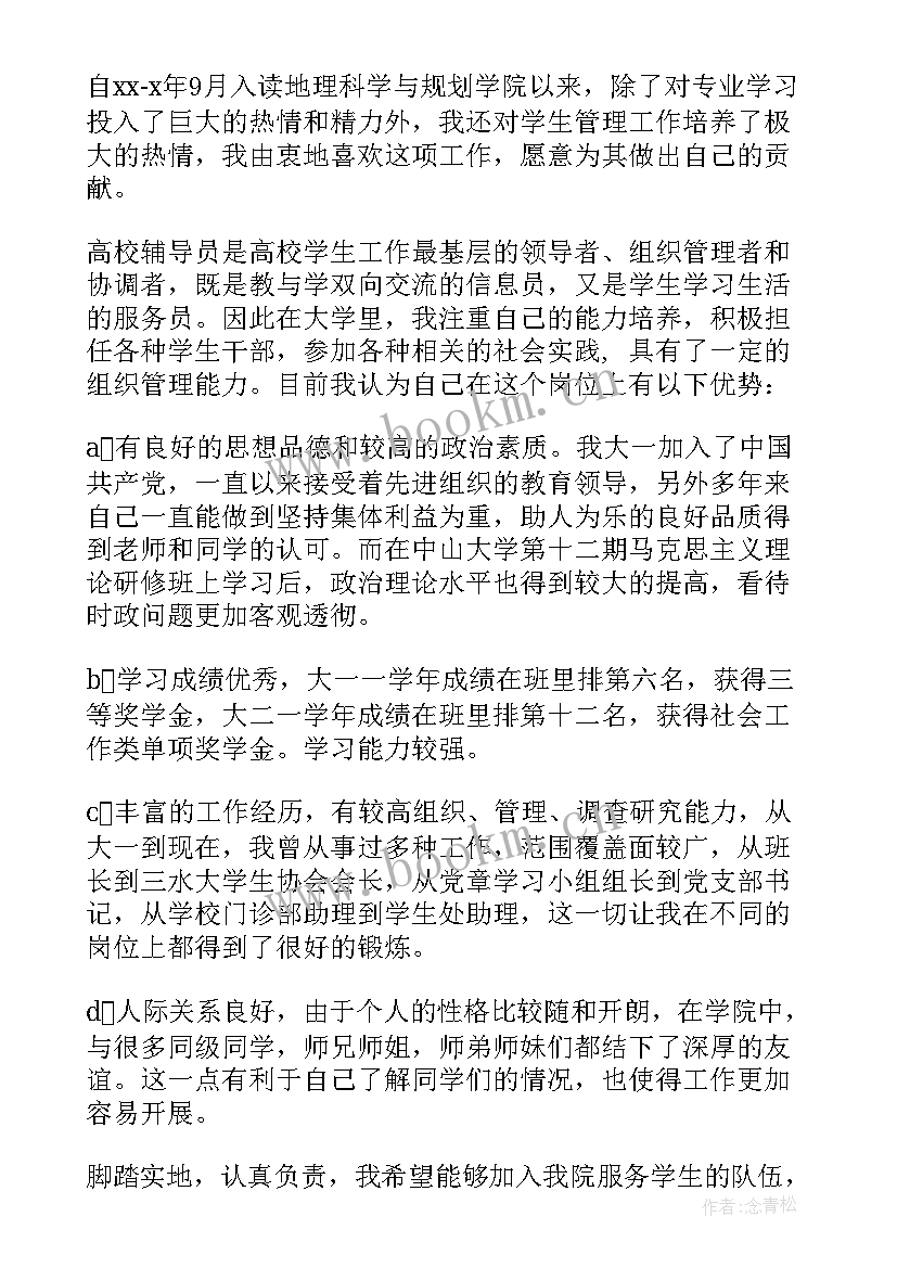 大学辅导员求职信例子(汇总5篇)