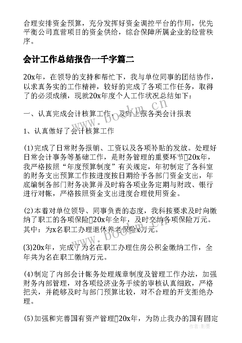 会计工作总结报告一千字 万能公司会计工作总结报告(汇总9篇)