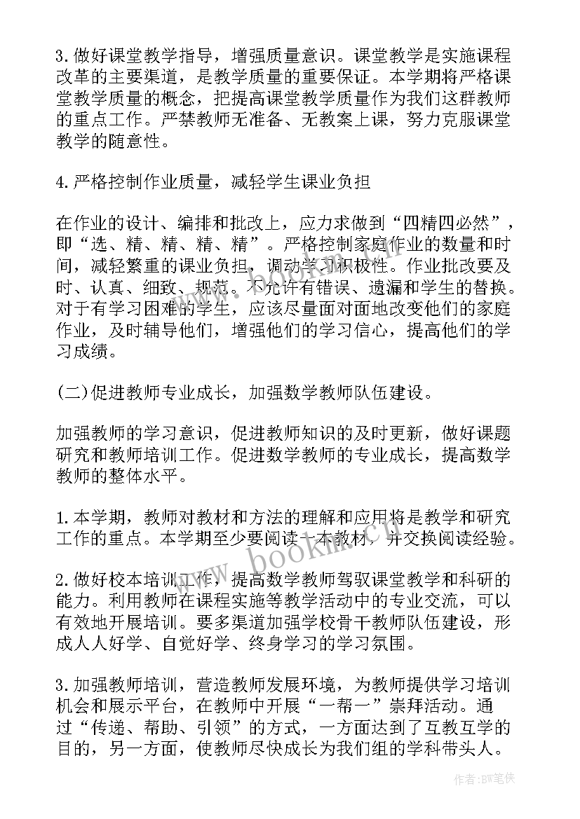 小学数学教研组学期活动计划(优质9篇)