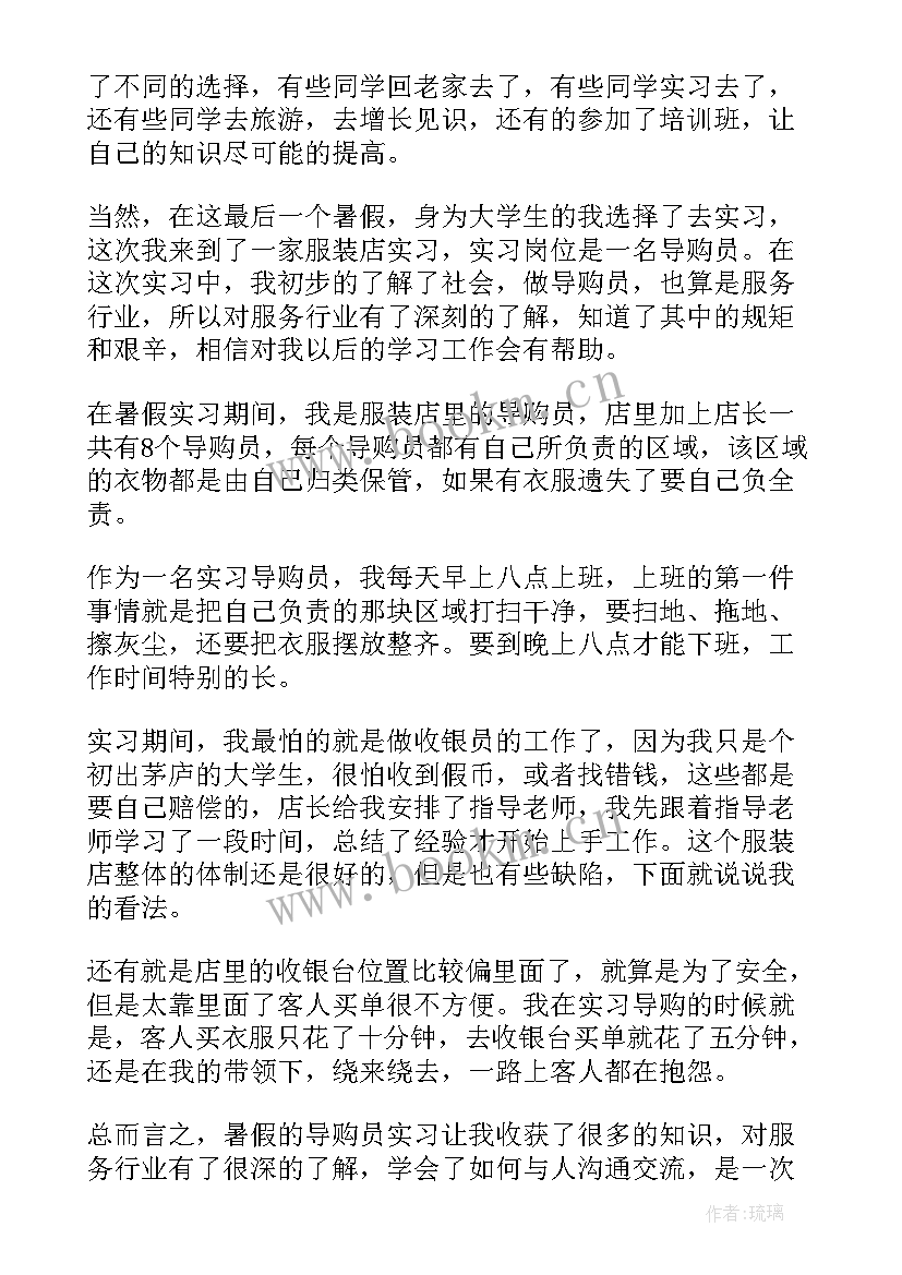 最新商场导购心得体会 作为商场导购心得体会(大全5篇)