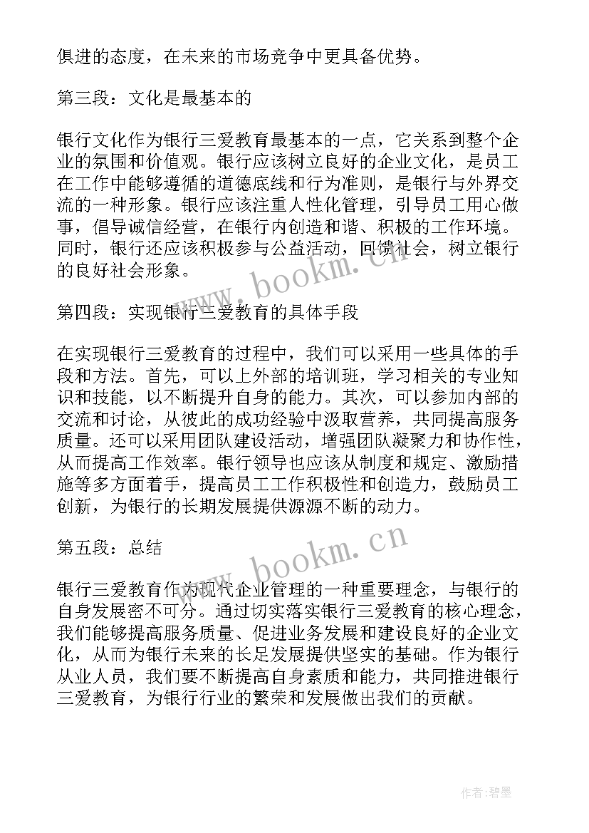 最新三爱教育心得体会(通用5篇)