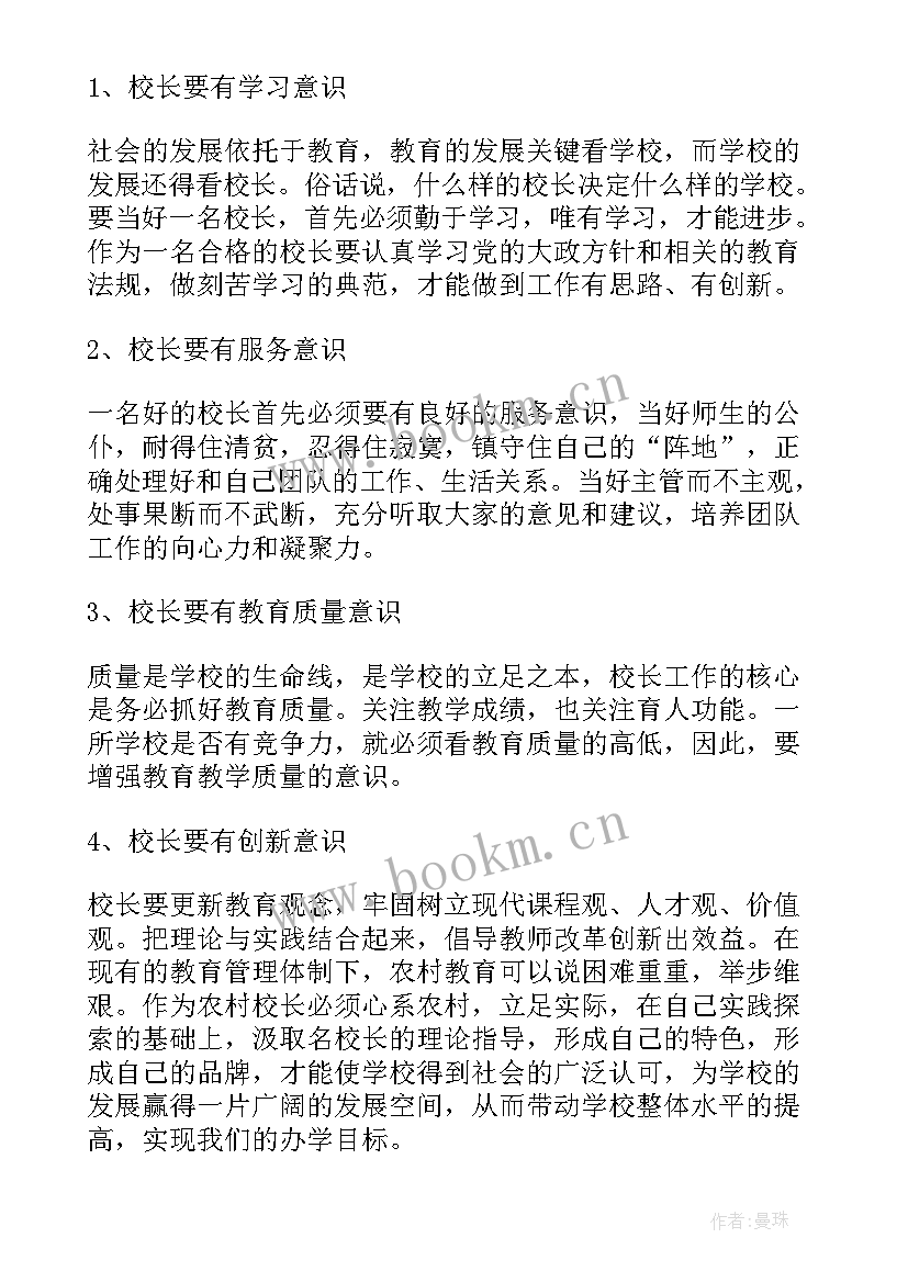 最新中小学校长培训心得体会校园文化建设 中小学校长岗位培训学习心得体会(通用5篇)