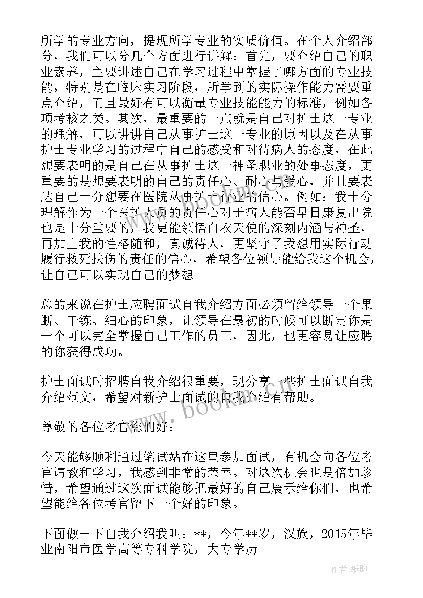 2023年应聘护士的面试自我介绍说 护士应聘面试自我介绍(汇总9篇)