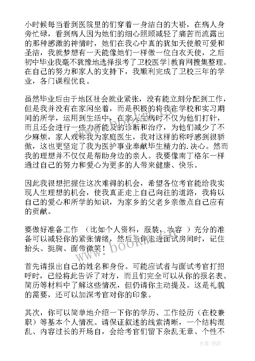 2023年应聘护士的面试自我介绍说 护士应聘面试自我介绍(汇总9篇)